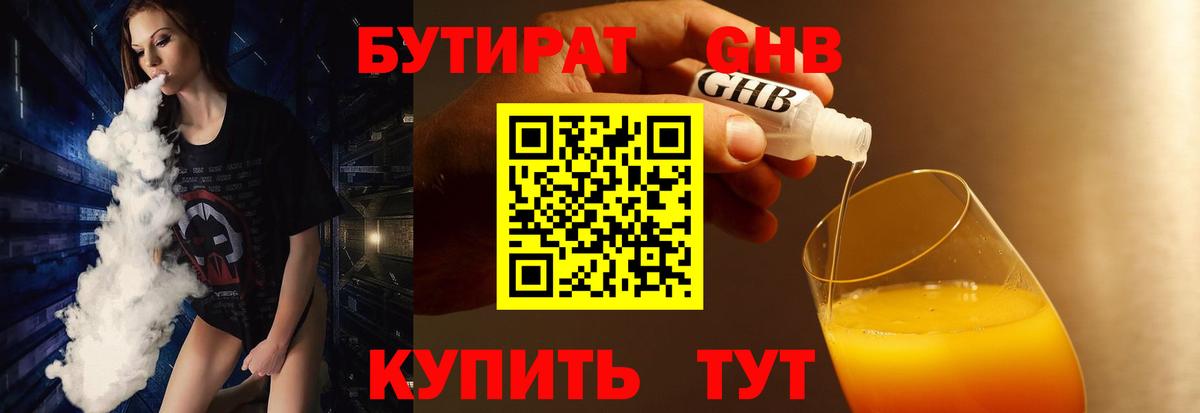 БУТИРАТ  Вход с VPN  Моздок  Бутират 99% 
