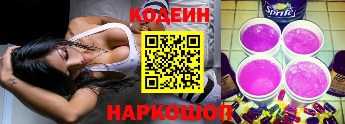 Codein напиток Lean (лин)  как найти закладки  Моздок  Вход с VPN 
