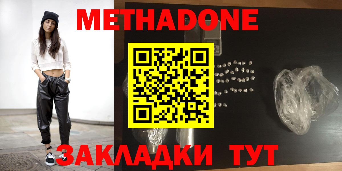 Метадон белоснежный  Метадон VHQ  Вход с VPN  Моздок 